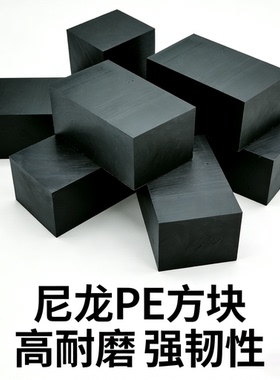 黑色pa尼龙耐磨损方块实心pe硬塑料加厚方板块长方垫高块定制加工