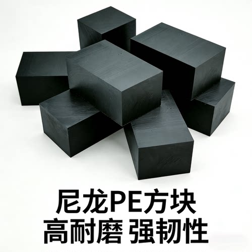 黑色pa尼龙耐磨损方块实心pe硬塑料加厚方板块长方垫高块定制加工