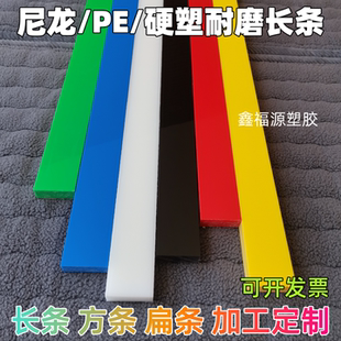 白色耐磨尼龙板条黑绿蓝色硬塑料长条垫片红黄PE方条方块垫板加工