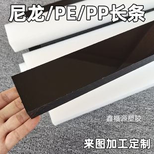 白色耐磨Pa6尼龙长条 黑色Pe硬塑料方条垫片扁条垫板加工零切定制