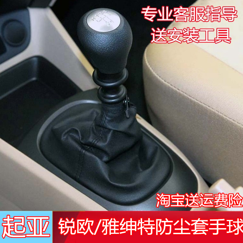 适配起亚锐欧rio排档杆现代