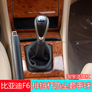 适配比亚迪F6排挡杆套手动挂档换挡杆防尘套挡把头变速杆套手球头