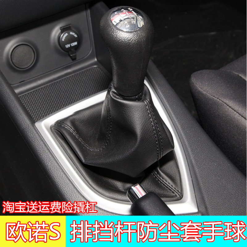 适配17-19长安欧诺档杆防尘套