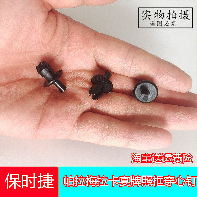适用于保时捷帕拉梅拉卡宴牌照框托架固定塑料穿心钉膨胀卡扣卡子