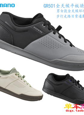 SHIMANO禧玛诺GR501 山地车骑行鞋速降休闲平底骑行鞋男女骑行鞋