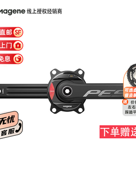 迈金PES公路车自行车曲柄P515 Base盘爪式功率计中空一体牙盘正品