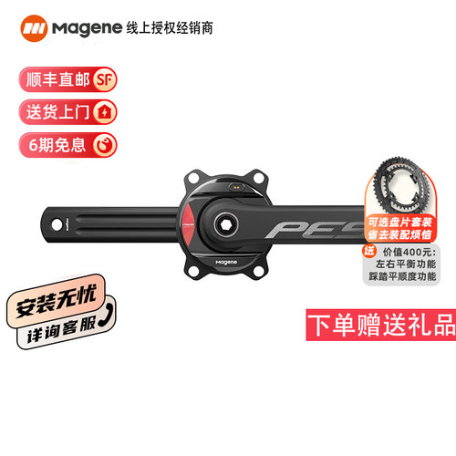 迈金/Magene公路车盘抓式功率计