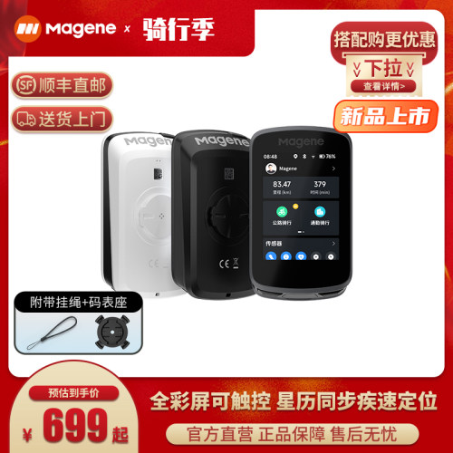 迈金码表智能彩屏GPS触屏C606