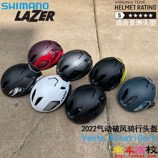 LAZER禧玛诺公路山地自行车骑行头盔破风气动 Vento KinetiCore