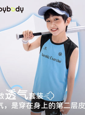 babybody童装儿童运动套装2026夏季新款男童背心短裤两件套训练服