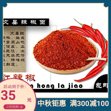 2021年甘肃文县特级泡椒线辣椒干碟料油泼辣子面红油500g 辣椒粉