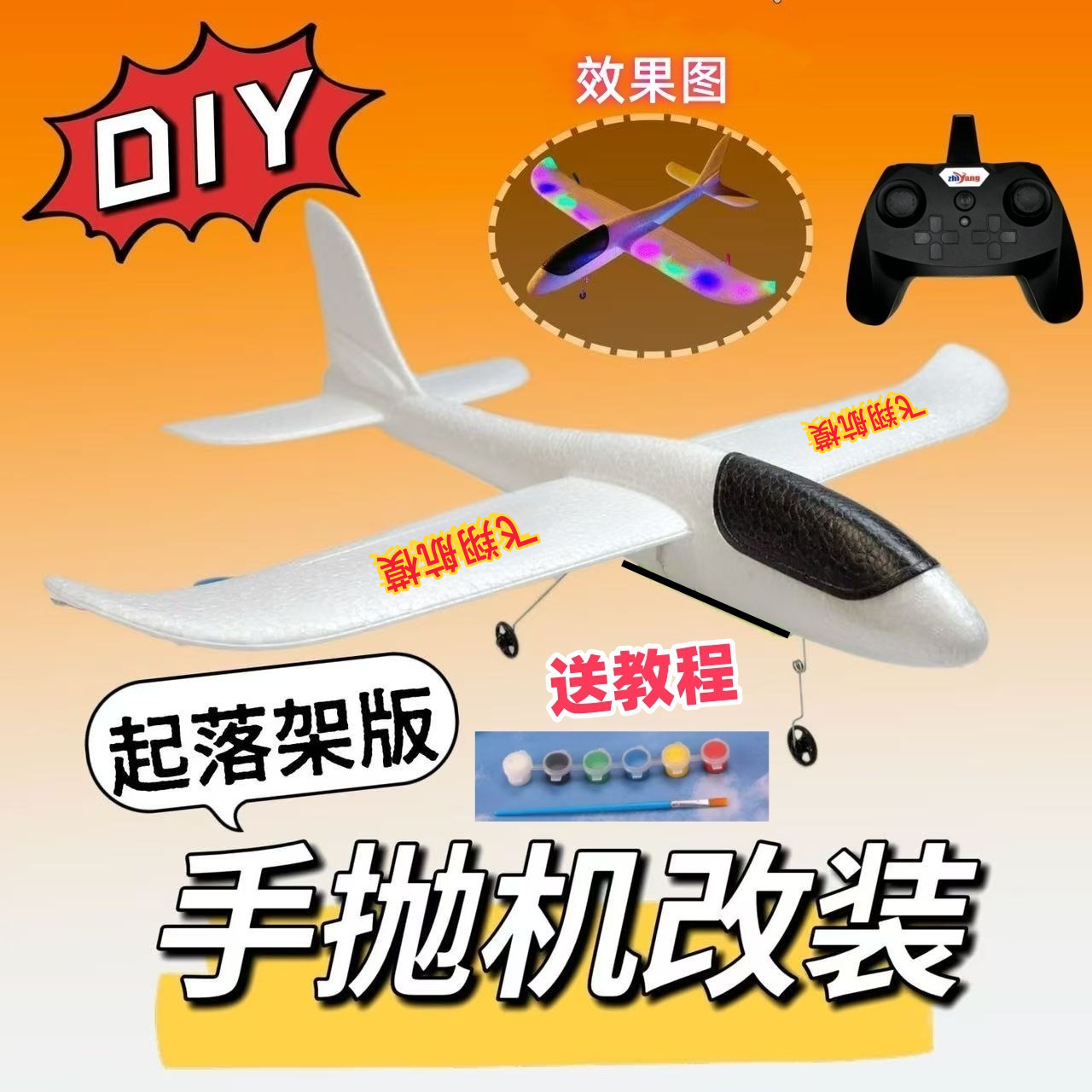 泡沫飞机改航模全套配件手抛机改装遥控电子元件 套装DIY航模自制