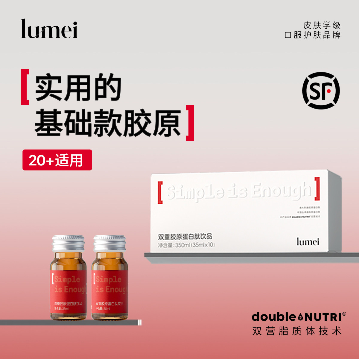 【会员专属】鲈美lumei双重胶原蛋白肽LAPI拉皮胶原白胶原6盒