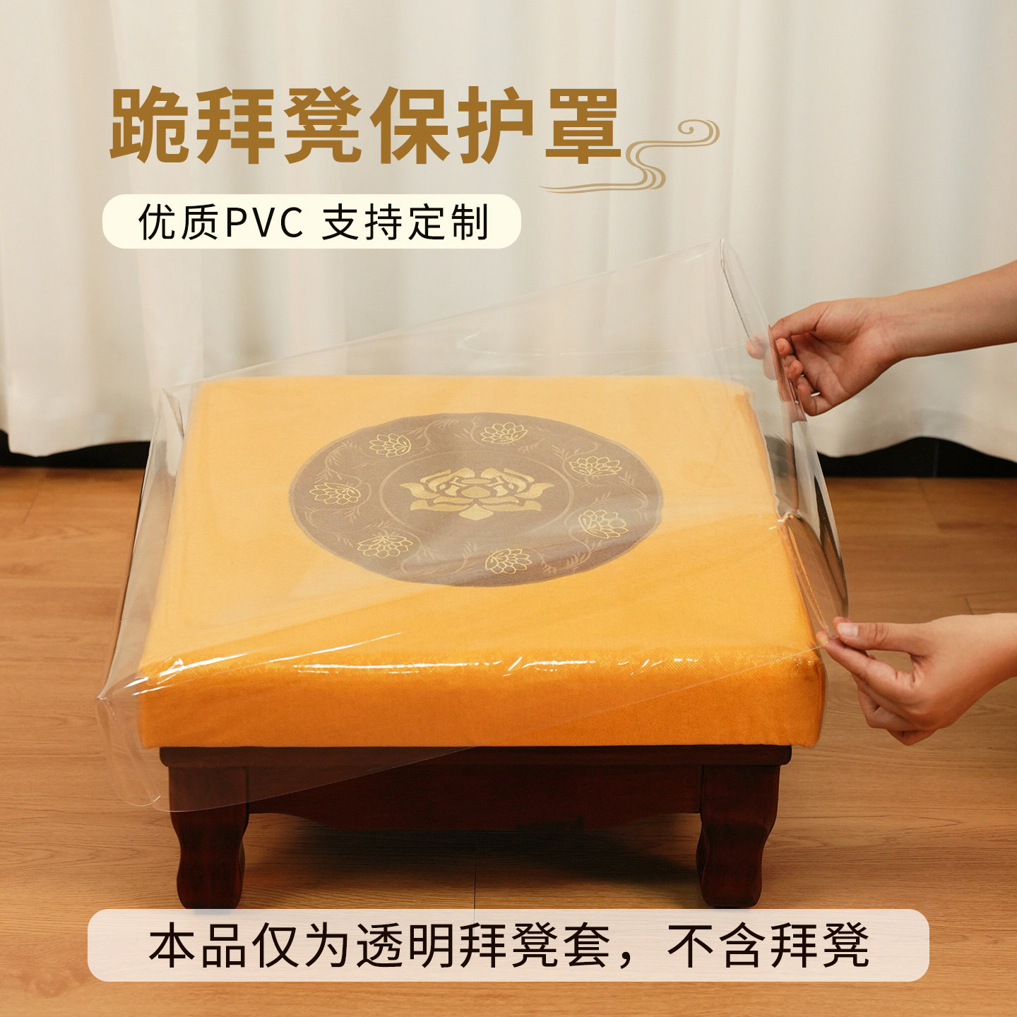 佛堂家用跪拜垫防水免洗保护套
