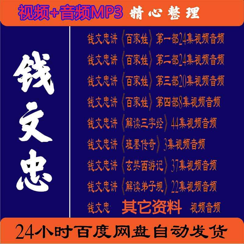 钱文忠全集视频全套解读三字经弟子规百家姓玄奘西游百家讲坛
