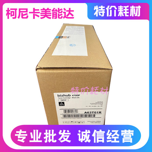 柯美 柯尼卡美能达 TNP37 4700P A63T01R 墨粉 碳粉 硒鼓 粉盒