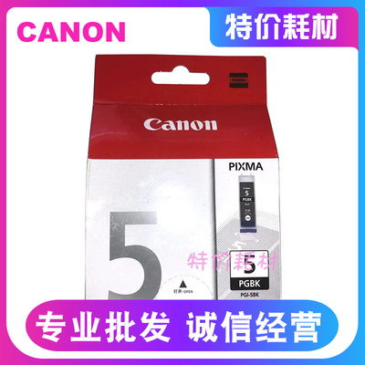 原装佳能PGI-5BK墨盒 CLI-8M IX4000 IP4500 MP530 PRO9000墨盒