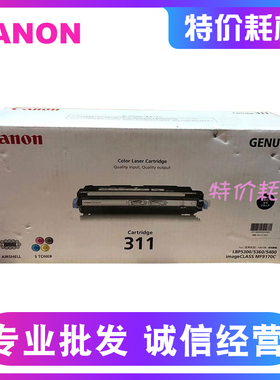 原装 佳能 CRG-311 BCMY黑彩色 LBP 5300 5400 5360 MF9170C 硒鼓