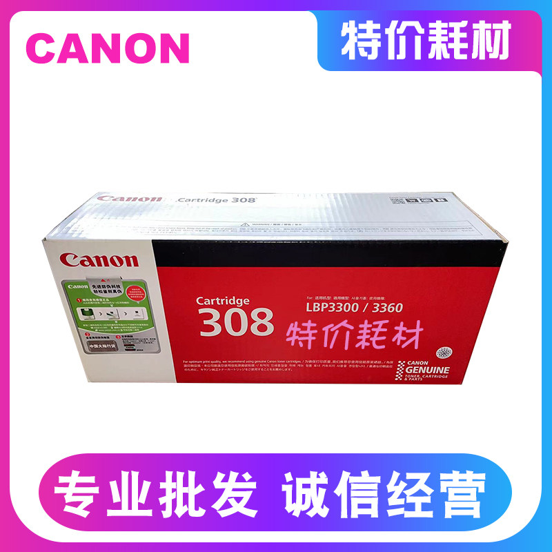原装正品 佳能308 硒鼓 CANON LBP3300 LBP3360 CRG308硒鼓 粉盒