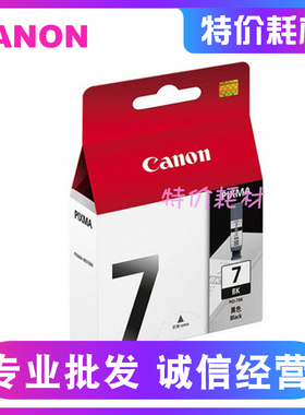 原装佳能 PGI-7BK 9PBK C M Y MX7600 IX7000墨盒
