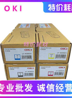 原装 OKI c532dn c532 粉盒 硒鼓 墨粉 感光鼓组件 黑色 OKI硒鼓