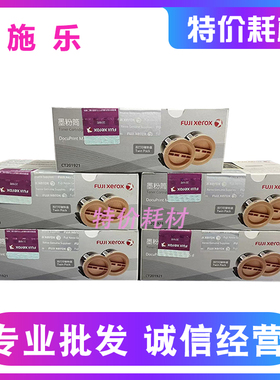 原装 富士施乐 P255d M255df粉盒 255 双包装 墨粉筒CT201921粉盒