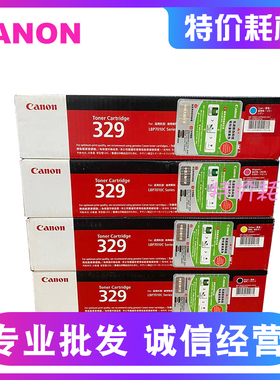 原装 佳能 CRG-329BK 粉盒 墨粉盒 黑色 CANON LBP 7010C 7018C