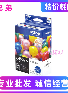 原装兄弟LC450XL黑色墨盒 MFC-J6910DW J6710DW J5910DW 彩色墨盒