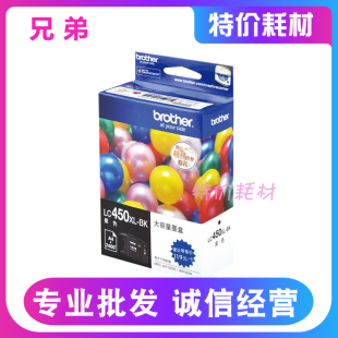 原装兄弟LC450XL黑色墨盒 MFC-J6910DW J6710DW J5910DW 彩色墨盒