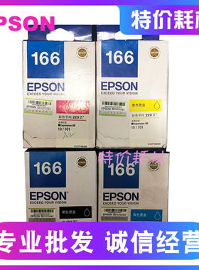 原装爱普生T166墨盒1661黑色T1662 T1663 T1664 彩色ME10/101墨盒