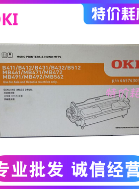 原装正品 OKI 412硒鼓 OKI B411DN/412DN/431DN /432 黑色感光鼓