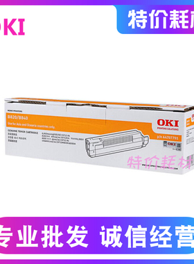 原装 OKI B820 B840 粉盒 正品 B820dn B840dn 黑色碳粉匣 墨粉仓