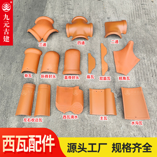 屋顶瓦片别墅琉璃瓦西瓦新农村配件屋面陶瓷专拍