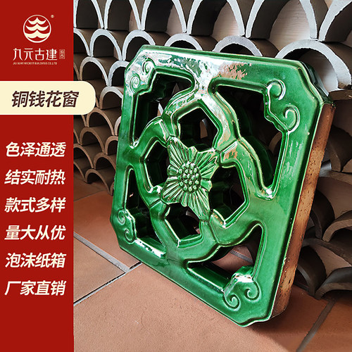 仿古陶瓷葵花窗花镂空琉璃瓦