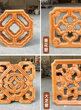 高温璃陶瓷花窗古建黄窗花仿古别墅小院围墙公园祠堂黄色绿色现货