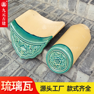 佛山冬瓜青琉璃瓦农村瓦片别墅屋顶瓦脊头古建祠堂仿古凉亭四合院