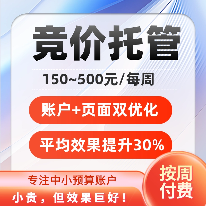 百度推广代运营SEM竞价托管