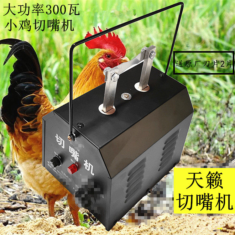 鸡用新款天籁黑色刀片机小鸡烫大鸡机手动切嘴器断喙器养鸡设备