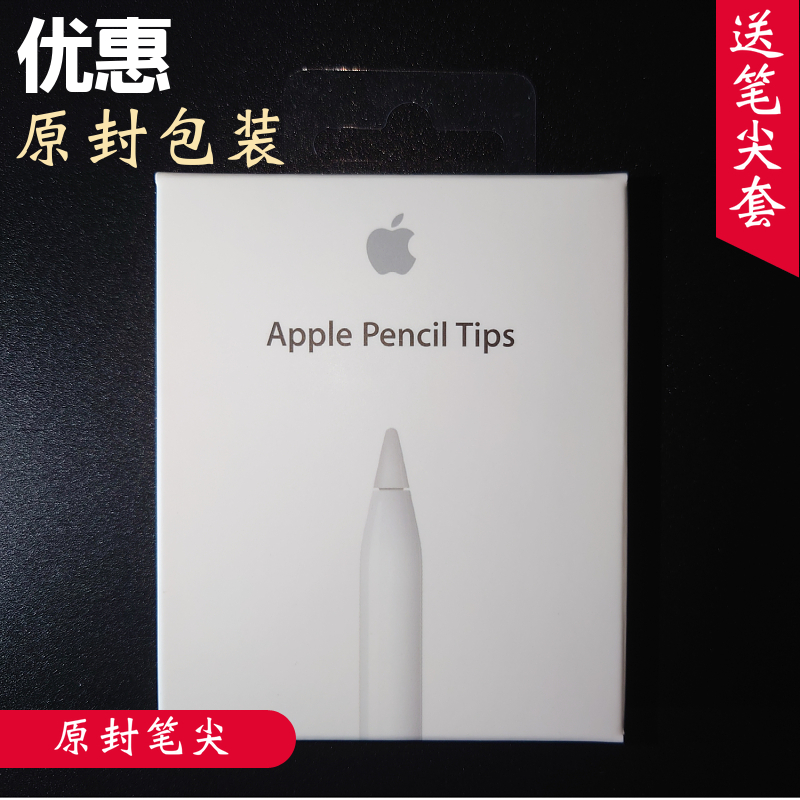 Apple pencil笔尖 4个装一代二代适用  pencil笔尖原装苹果笔替换 3C数码配件 手写笔 原图主图