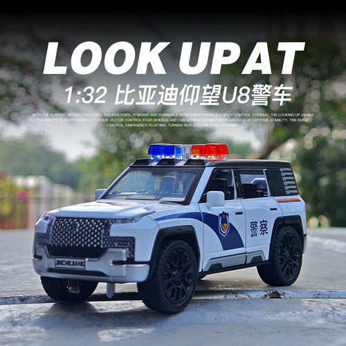 132仰望U8合金警车仿真车110