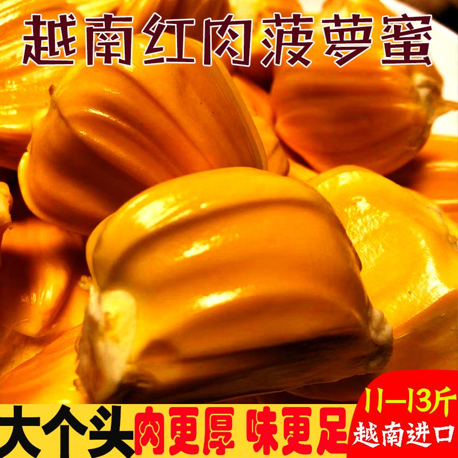 越南红肉菠萝蜜7-13斤新鲜当菠萝蜜