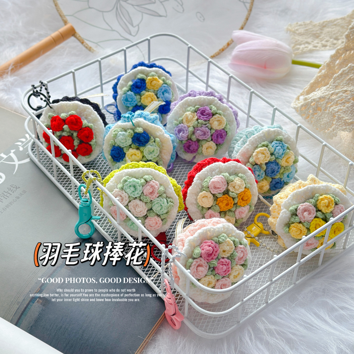 创意羽毛球捧花挂件手工钩织玩偶成品高级感包包挂饰钥匙扣小