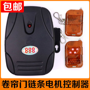 电动卷帘门控制器车库卷闸门外挂链条电机遥控升降接收器888通