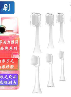 适用于罗曼T10T3T1等系列电动牙刷头纳米硅胶超软毛适用成人儿童