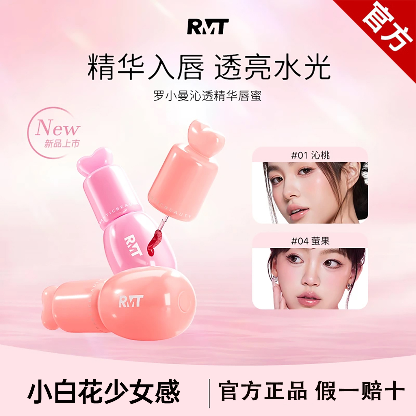 romantic beauty罗小曼沁透精华唇蜜保湿持妆口红女不沾杯唇釉女