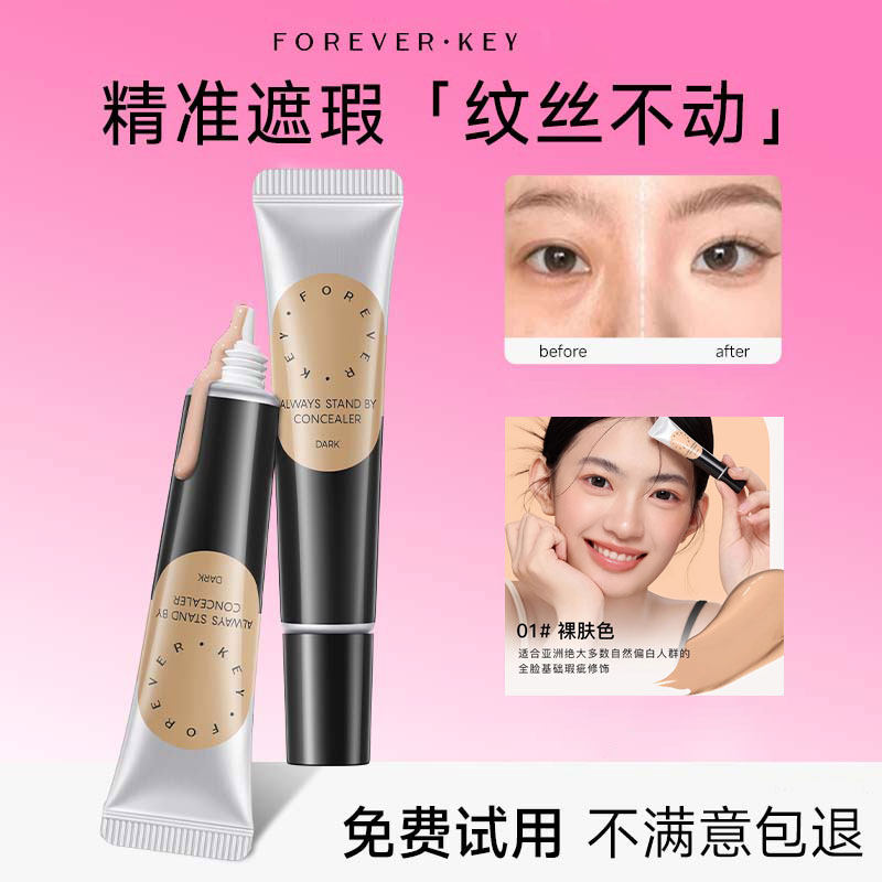 Foreverkey遮瑕膏绿色遮暇液笔遮盖斑点脸部黑眼圈痘痘印提亮女