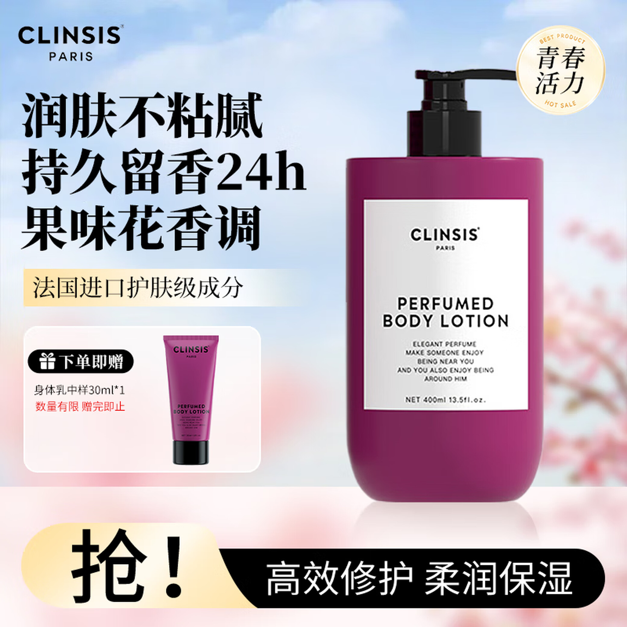 韦雪同款!法国clinsis持久留香