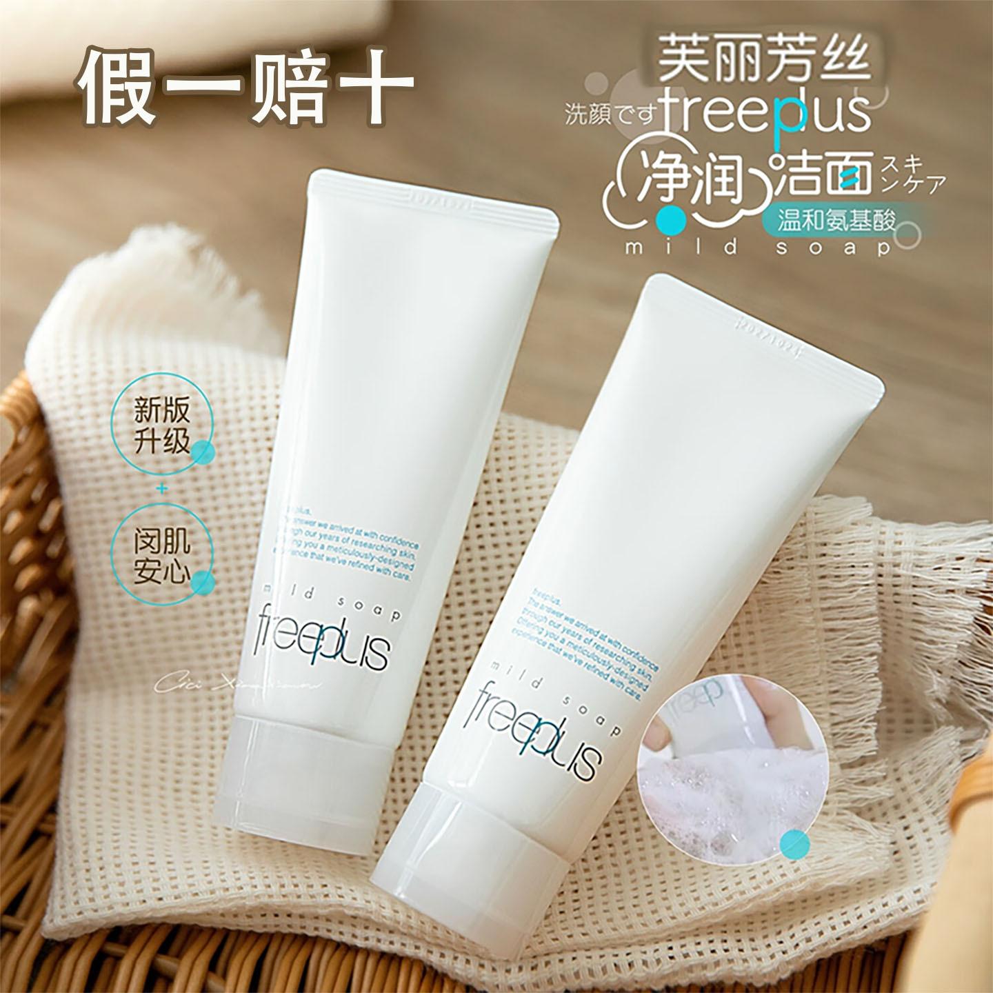 Freeplus芙丽芳丝洗面奶氨基酸洁面乳泡沫深层清洁水润保湿男女