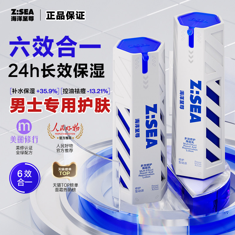 【欧豪同款】海洋至尊全能乳液男士专用控油祛痘保湿面霜护肤套装,美容护肤/美体/精油,男士面部乳霜,淘宝优惠券,粉丝福利购,淘宝优惠卷