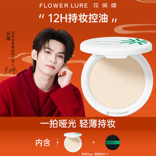 花间颂粉饼定妆控油持久补妆遮瑕散粉干油皮不脱妆不卡粉轻薄蜜粉